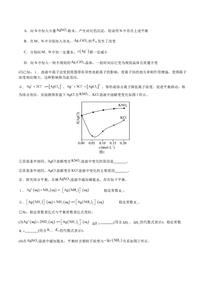 专题25化学实验综合题&mdash;&mdash;性质探究类（解析版）-备战2025年高考化学二轮&middot;突破提升专题复习讲义（新高考通用）_05高考化学_2025年新高考资料_二轮复习_01高考语文等多个文件
