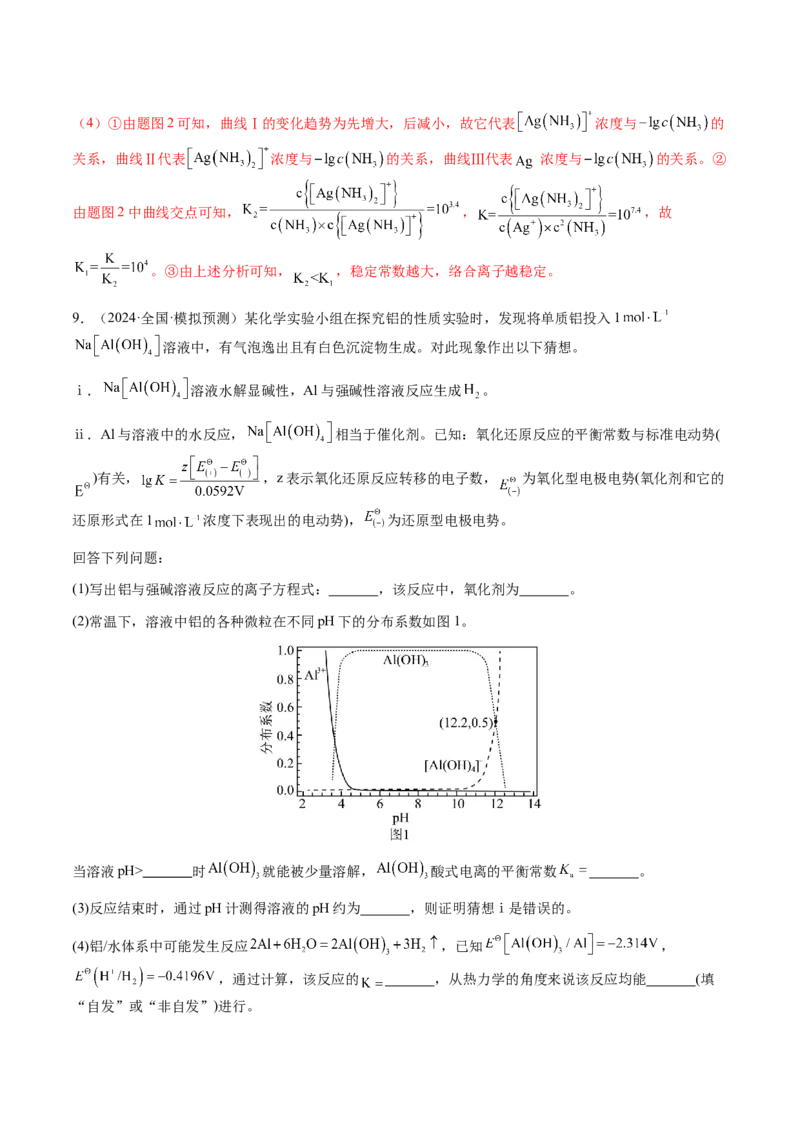 专题25化学实验综合题&mdash;&mdash;性质探究类（解析版）-备战2025年高考化学二轮&middot;突破提升专题复习讲义（新高考通用）_05高考化学_2025年新高考资料_二轮复习_01高考语文等多个文件
