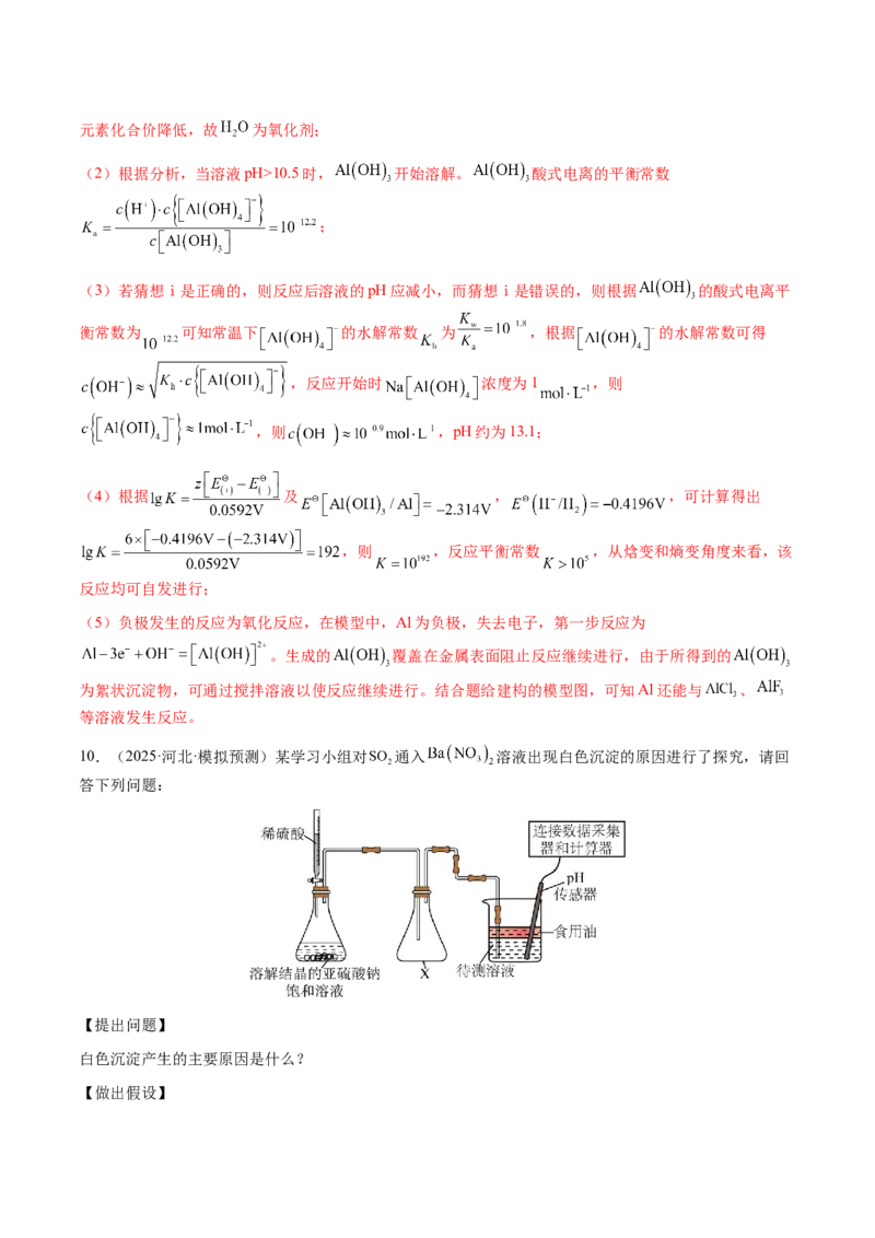 专题25化学实验综合题&mdash;&mdash;性质探究类（解析版）-备战2025年高考化学二轮&middot;突破提升专题复习讲义（新高考通用）_05高考化学_2025年新高考资料_二轮复习_01高考语文等多个文件
