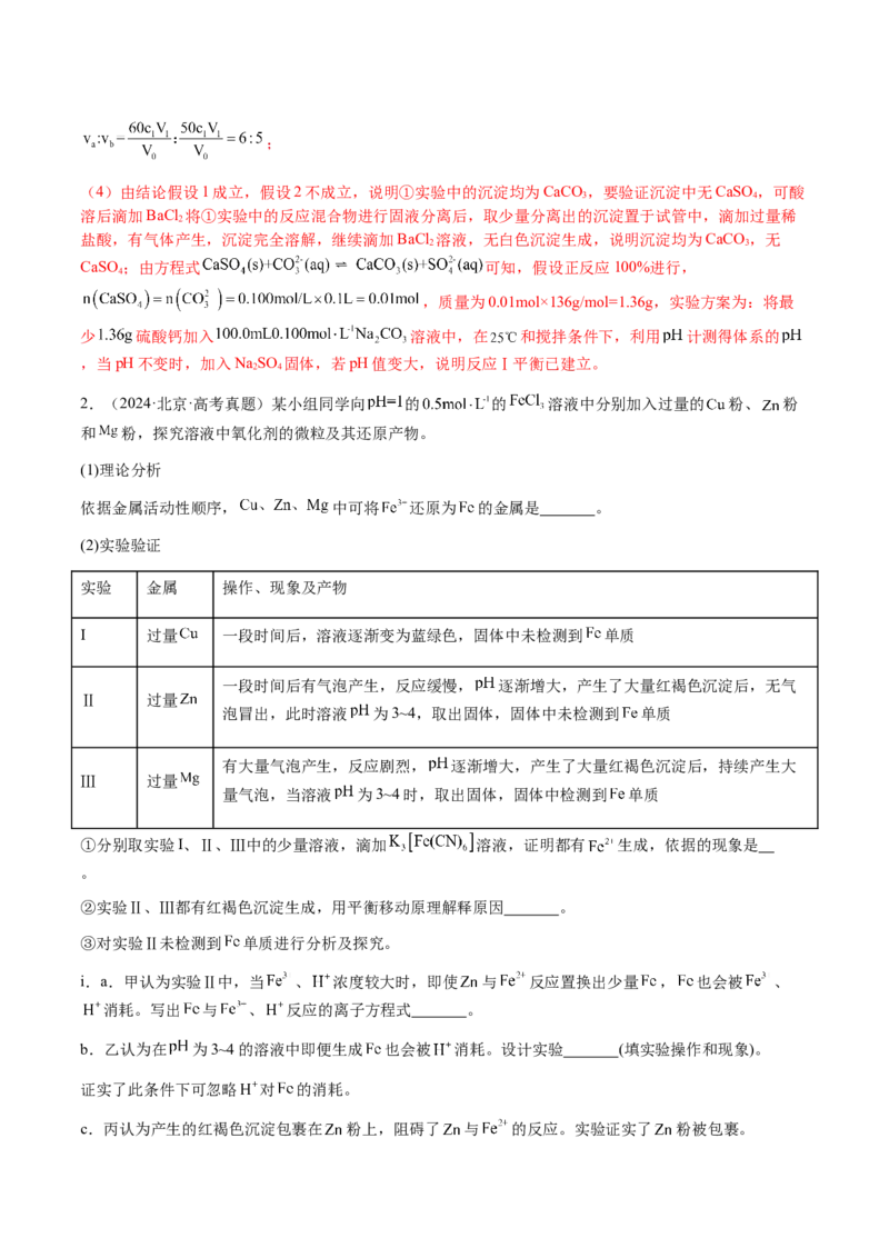 专题25化学实验综合题&mdash;&mdash;性质探究类（解析版）-备战2025年高考化学二轮&middot;突破提升专题复习讲义（新高考通用）_05高考化学_2025年新高考资料_二轮复习_01高考语文等多个文件
