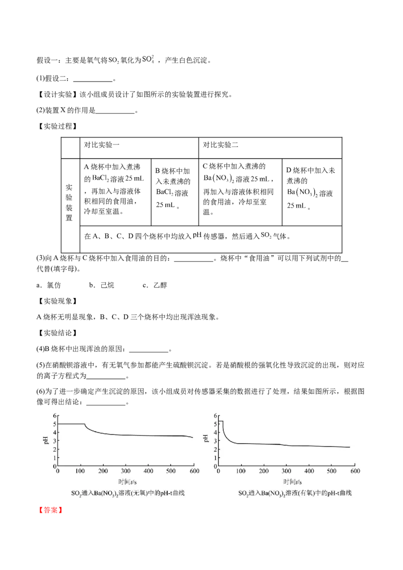 专题25化学实验综合题&mdash;&mdash;性质探究类（解析版）-备战2025年高考化学二轮&middot;突破提升专题复习讲义（新高考通用）_05高考化学_2025年新高考资料_二轮复习_01高考语文等多个文件