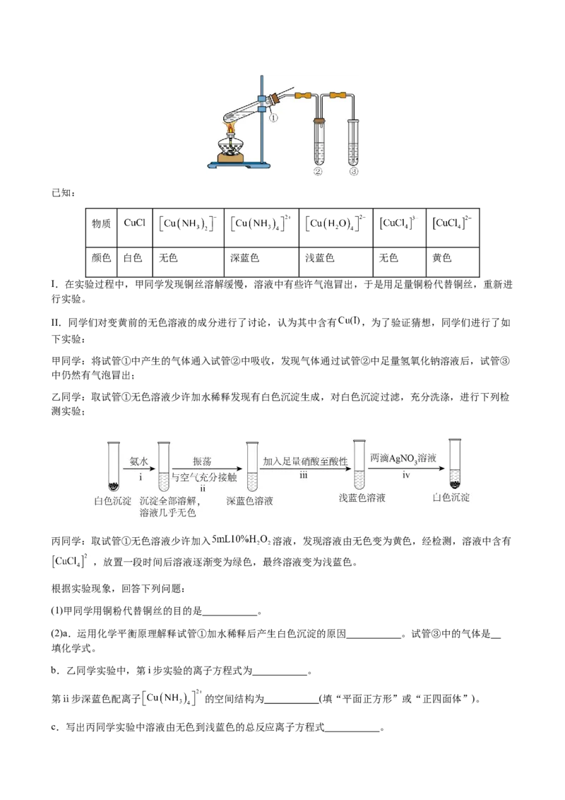 专题25化学实验综合题&mdash;&mdash;性质探究类（解析版）-备战2025年高考化学二轮&middot;突破提升专题复习讲义（新高考通用）_05高考化学_2025年新高考资料_二轮复习_01高考语文等多个文件