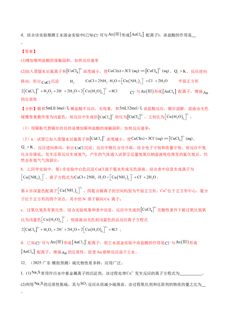 专题25化学实验综合题&mdash;&mdash;性质探究类（解析版）-备战2025年高考化学二轮&middot;突破提升专题复习讲义（新高考通用）_05高考化学_2025年新高考资料_二轮复习_01高考语文等多个文件