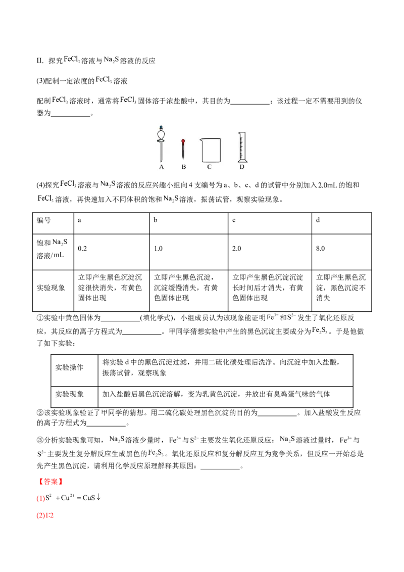 专题25化学实验综合题&mdash;&mdash;性质探究类（解析版）-备战2025年高考化学二轮&middot;突破提升专题复习讲义（新高考通用）_05高考化学_2025年新高考资料_二轮复习_01高考语文等多个文件