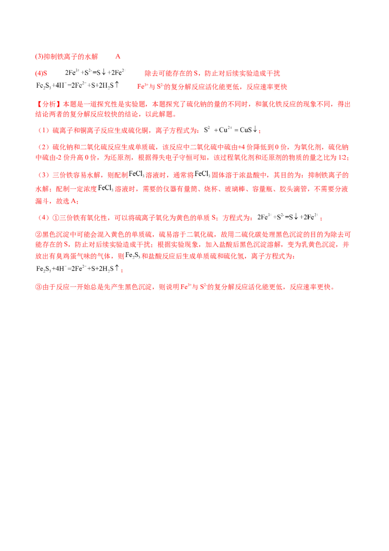 专题25化学实验综合题&mdash;&mdash;性质探究类（解析版）-备战2025年高考化学二轮&middot;突破提升专题复习讲义（新高考通用）_05高考化学_2025年新高考资料_二轮复习_01高考语文等多个文件