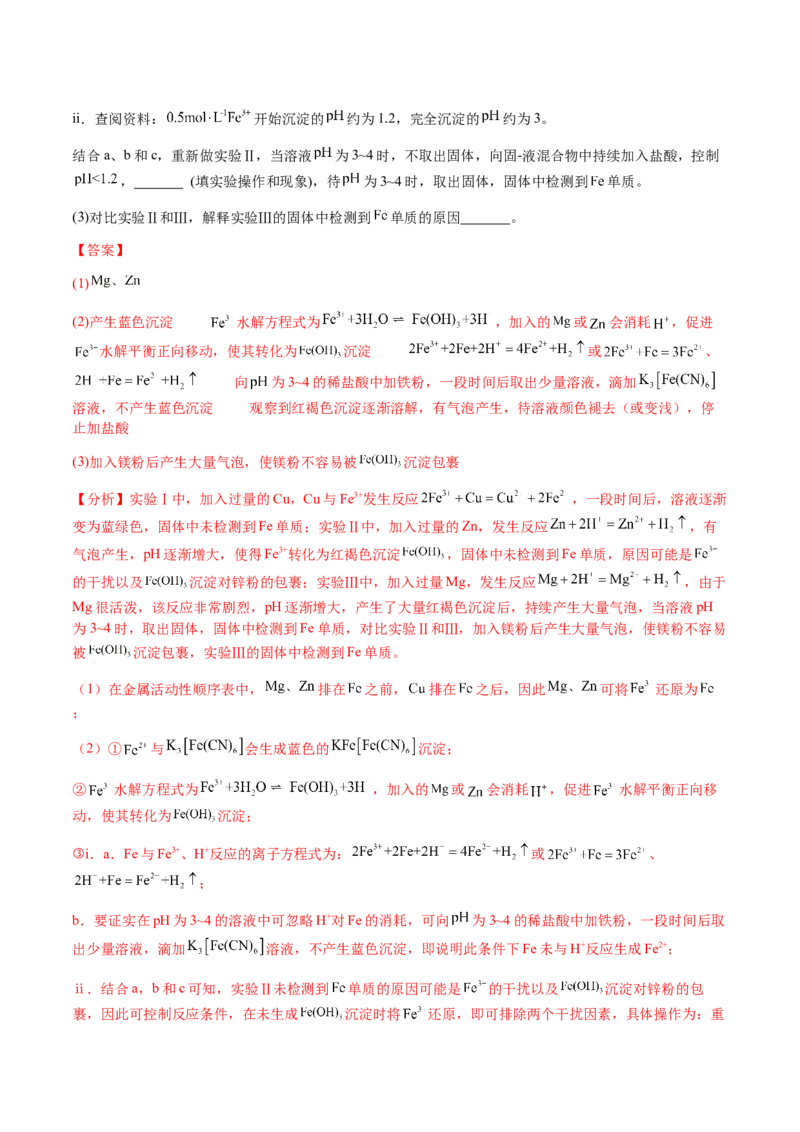 专题25化学实验综合题&mdash;&mdash;性质探究类（解析版）-备战2025年高考化学二轮&middot;突破提升专题复习讲义（新高考通用）_05高考化学_2025年新高考资料_二轮复习_01高考语文等多个文件