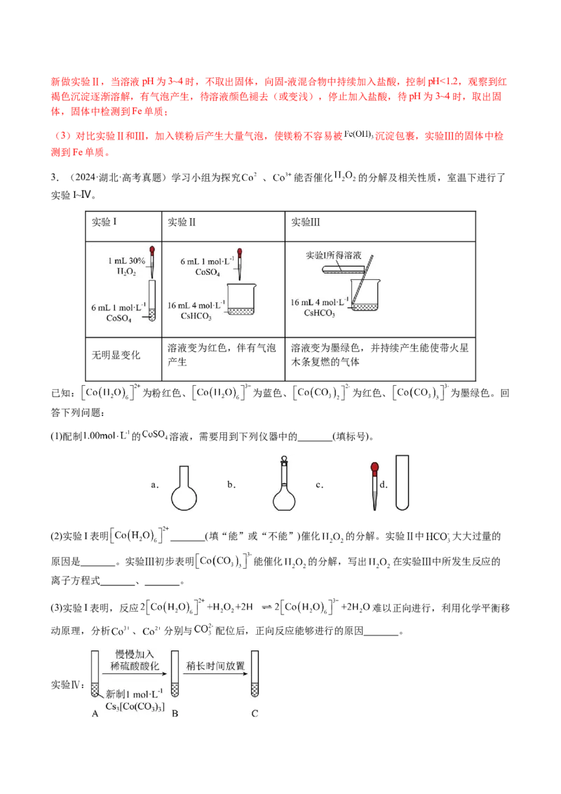 专题25化学实验综合题&mdash;&mdash;性质探究类（解析版）-备战2025年高考化学二轮&middot;突破提升专题复习讲义（新高考通用）_05高考化学_2025年新高考资料_二轮复习_01高考语文等多个文件