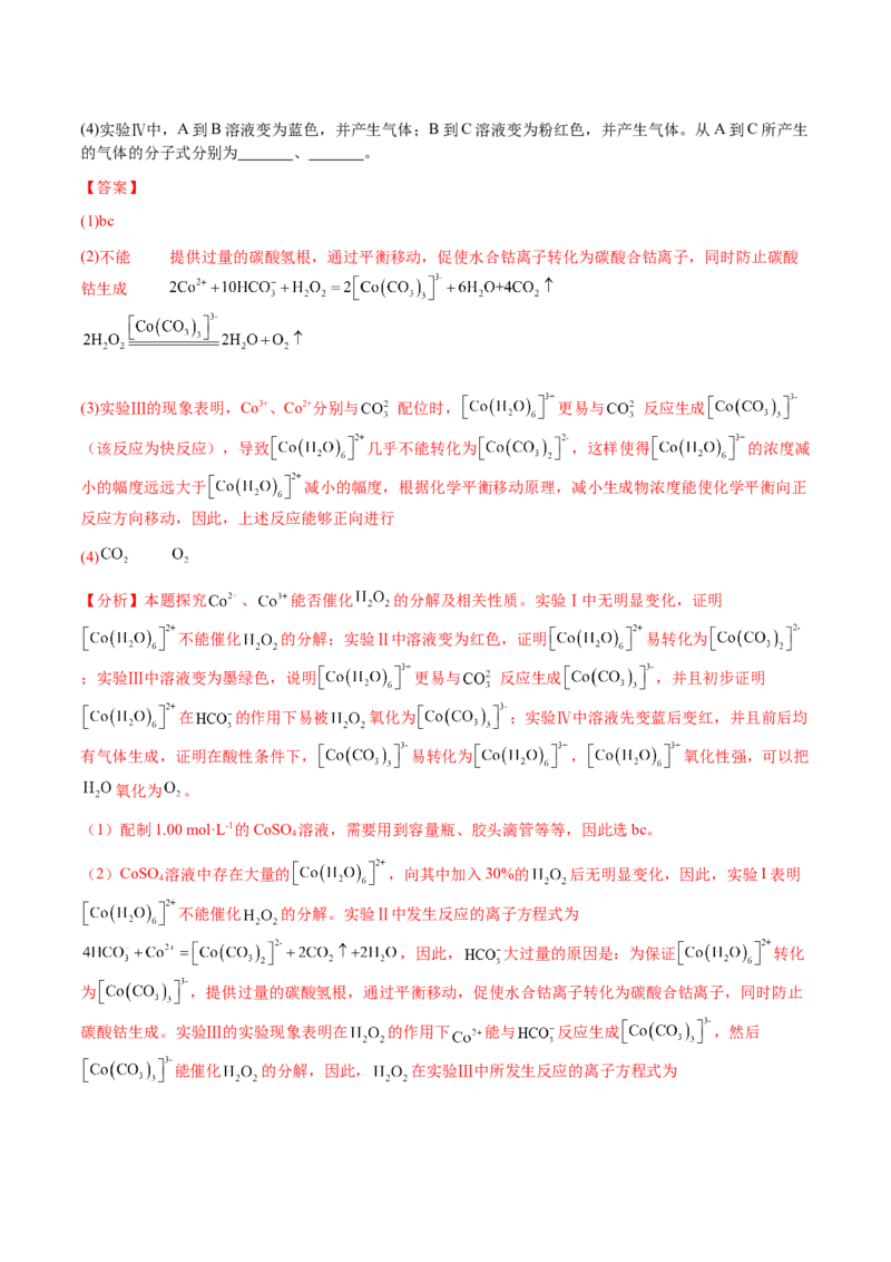 专题25化学实验综合题&mdash;&mdash;性质探究类（解析版）-备战2025年高考化学二轮&middot;突破提升专题复习讲义（新高考通用）_05高考化学_2025年新高考资料_二轮复习_01高考语文等多个文件