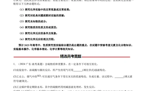 专题25化学实验综合题&mdash;&mdash;性质探究类（解析版）-备战2025年高考化学二轮&middot;突破提升专题复习讲义（新高考通用）_05高考化学_2025年新高考资料_二轮复习_01高考语文等多个文件