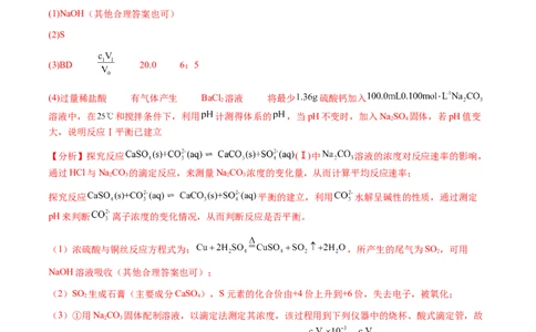 专题25化学实验综合题&mdash;&mdash;性质探究类（解析版）-备战2025年高考化学二轮&middot;突破提升专题复习讲义（新高考通用）_05高考化学_2025年新高考资料_二轮复习_01高考语文等多个文件