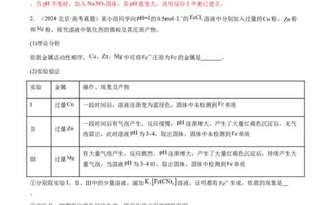专题25化学实验综合题&mdash;&mdash;性质探究类（解析版）-备战2025年高考化学二轮&middot;突破提升专题复习讲义（新高考通用）_05高考化学_2025年新高考资料_二轮复习_01高考语文等多个文件