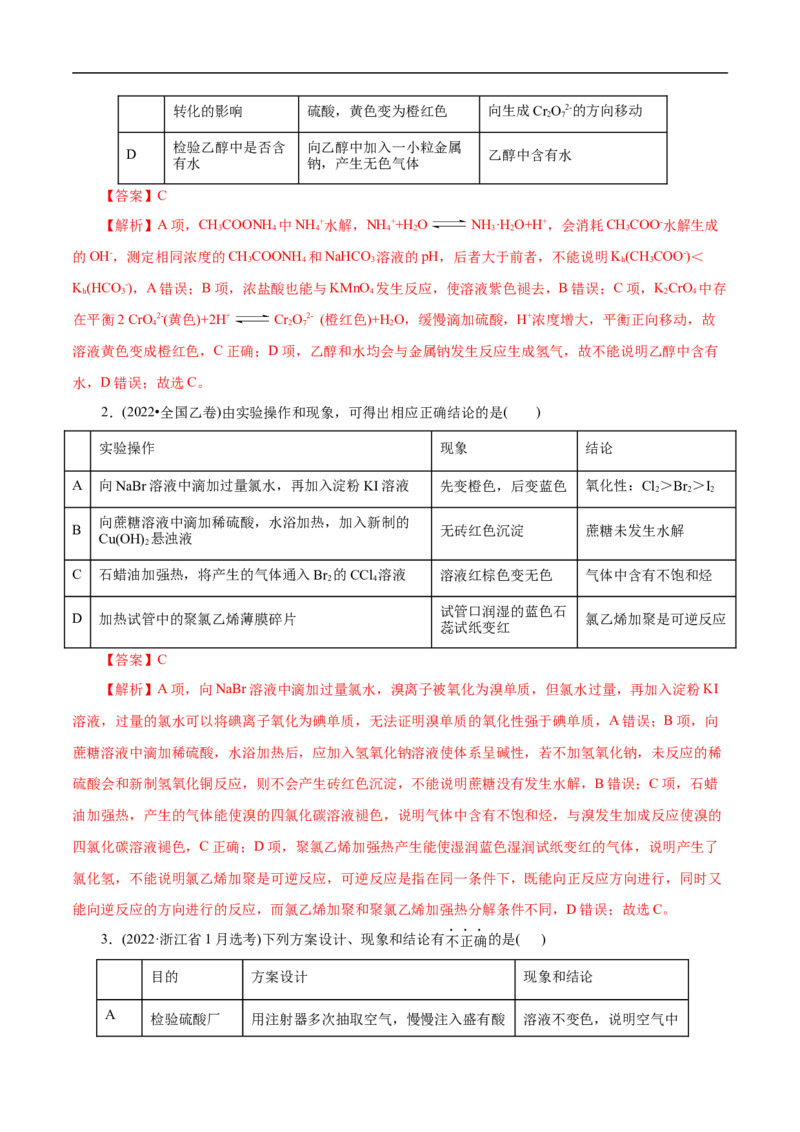 专项53表格实验设计与评价（原卷版）_05高考化学_新高考复习资料_2023年新高考资料_专项复习_2023年高考化学热点专项导航与精练（新高考专用）