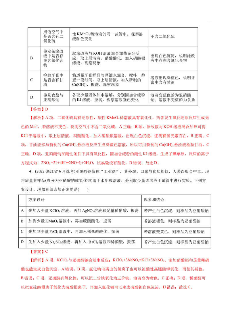 专项53表格实验设计与评价（原卷版）_05高考化学_新高考复习资料_2023年新高考资料_专项复习_2023年高考化学热点专项导航与精练（新高考专用）