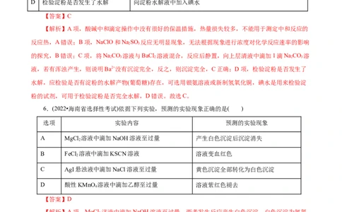 专项53表格实验设计与评价（原卷版）_05高考化学_新高考复习资料_2023年新高考资料_专项复习_2023年高考化学热点专项导航与精练（新高考专用）
