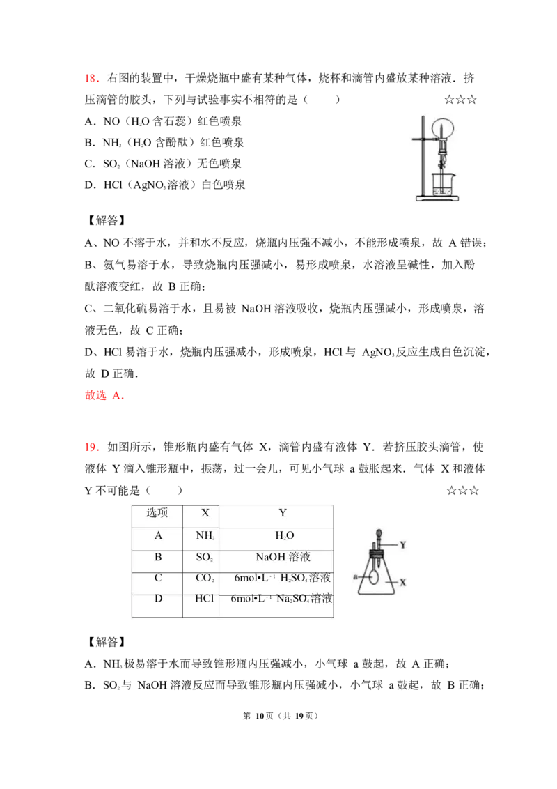 3.氮及其化合物作业（答案+解析）_05高考化学_通用版（老高考）复习资料_2023年复习资料_专项复习_思维导图破解高中化学（全国通用）（导图+PPT课件+逐字稿）