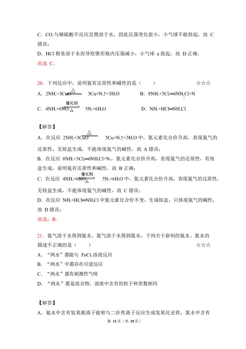 3.氮及其化合物作业（答案+解析）_05高考化学_通用版（老高考）复习资料_2023年复习资料_专项复习_思维导图破解高中化学（全国通用）（导图+PPT课件+逐字稿）