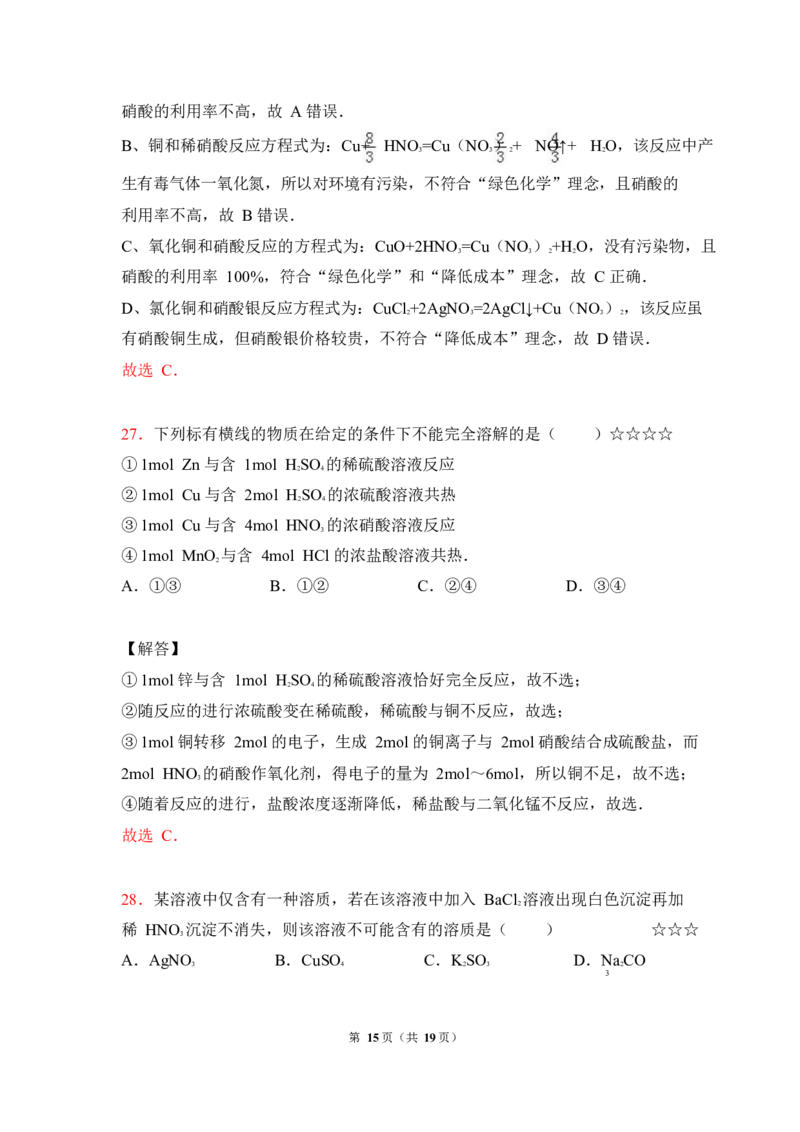 3.氮及其化合物作业（答案+解析）_05高考化学_通用版（老高考）复习资料_2023年复习资料_专项复习_思维导图破解高中化学（全国通用）（导图+PPT课件+逐字稿）