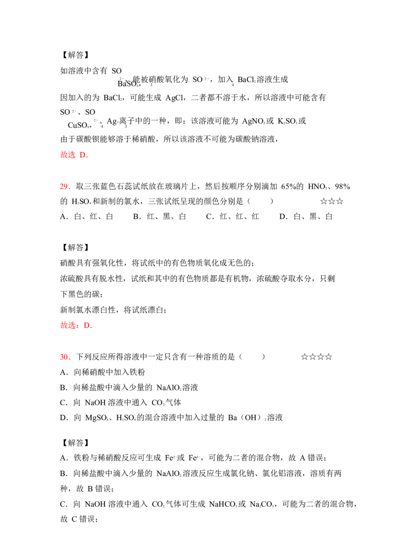 3.氮及其化合物作业（答案+解析）_05高考化学_通用版（老高考）复习资料_2023年复习资料_专项复习_思维导图破解高中化学（全国通用）（导图+PPT课件+逐字稿）