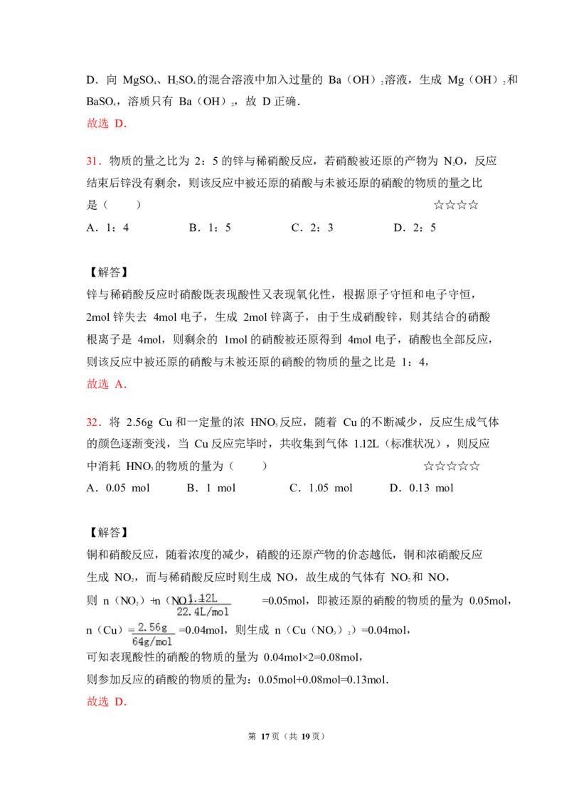 3.氮及其化合物作业（答案+解析）_05高考化学_通用版（老高考）复习资料_2023年复习资料_专项复习_思维导图破解高中化学（全国通用）（导图+PPT课件+逐字稿）