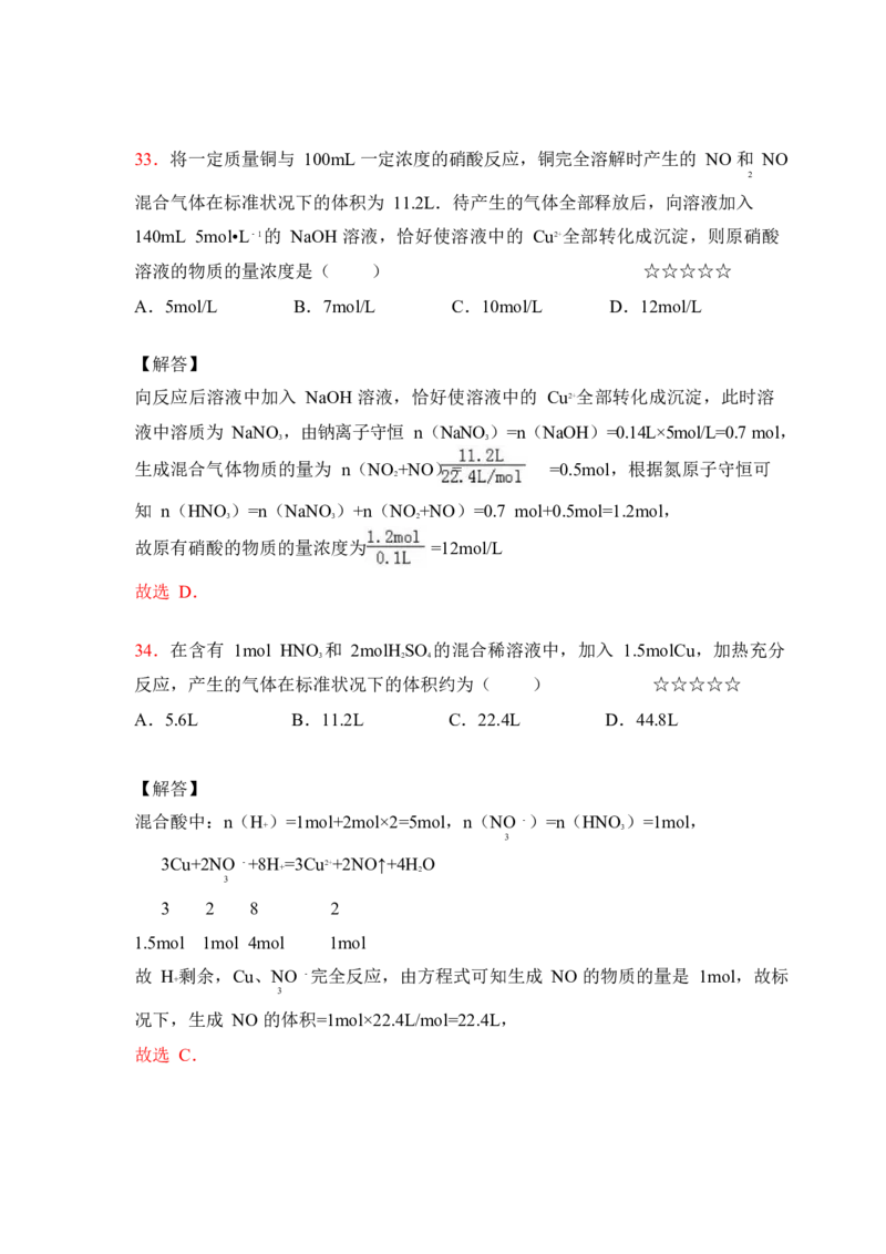 3.氮及其化合物作业（答案+解析）_05高考化学_通用版（老高考）复习资料_2023年复习资料_专项复习_思维导图破解高中化学（全国通用）（导图+PPT课件+逐字稿）