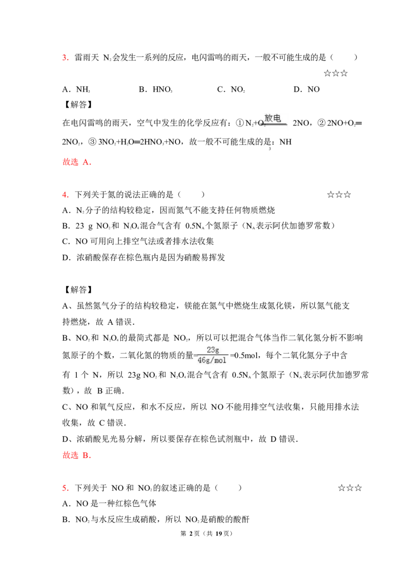 3.氮及其化合物作业（答案+解析）_05高考化学_通用版（老高考）复习资料_2023年复习资料_专项复习_思维导图破解高中化学（全国通用）（导图+PPT课件+逐字稿）