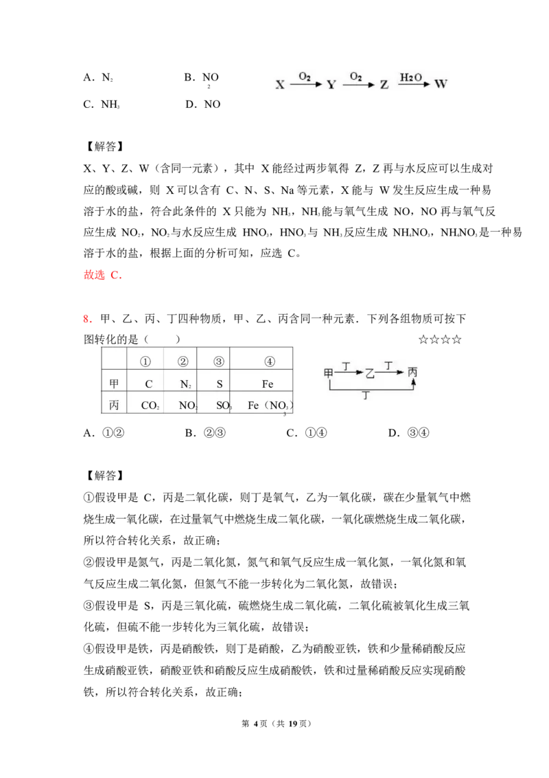 3.氮及其化合物作业（答案+解析）_05高考化学_通用版（老高考）复习资料_2023年复习资料_专项复习_思维导图破解高中化学（全国通用）（导图+PPT课件+逐字稿）