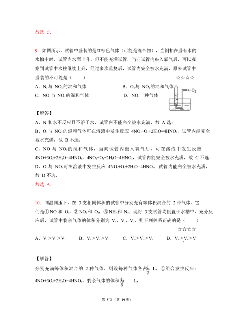 3.氮及其化合物作业（答案+解析）_05高考化学_通用版（老高考）复习资料_2023年复习资料_专项复习_思维导图破解高中化学（全国通用）（导图+PPT课件+逐字稿）