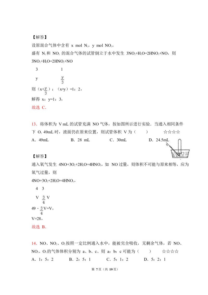 3.氮及其化合物作业（答案+解析）_05高考化学_通用版（老高考）复习资料_2023年复习资料_专项复习_思维导图破解高中化学（全国通用）（导图+PPT课件+逐字稿）