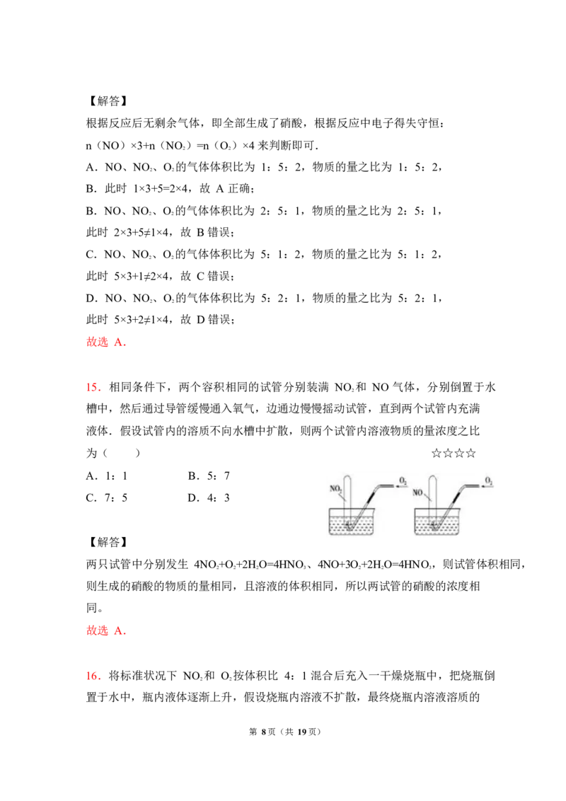 3.氮及其化合物作业（答案+解析）_05高考化学_通用版（老高考）复习资料_2023年复习资料_专项复习_思维导图破解高中化学（全国通用）（导图+PPT课件+逐字稿）