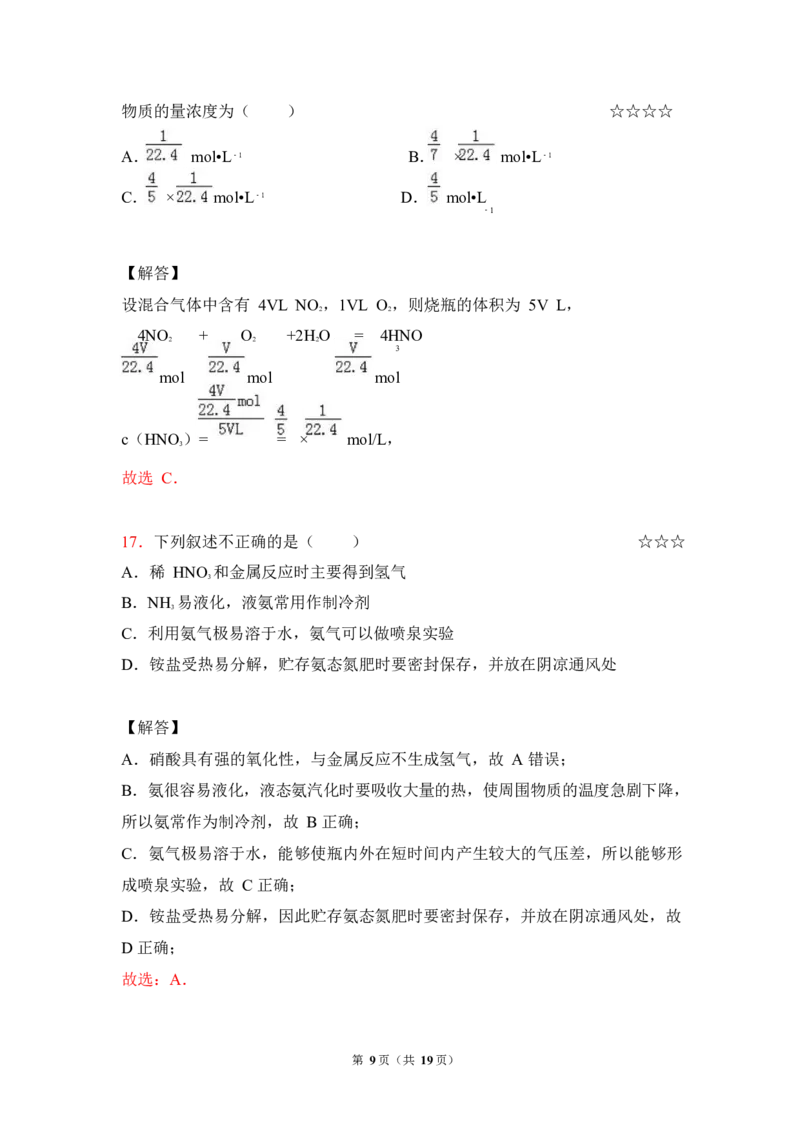 3.氮及其化合物作业（答案+解析）_05高考化学_通用版（老高考）复习资料_2023年复习资料_专项复习_思维导图破解高中化学（全国通用）（导图+PPT课件+逐字稿）