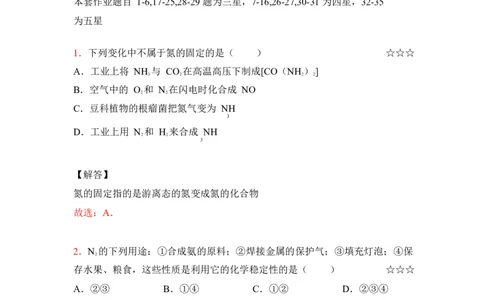 3.氮及其化合物作业（答案+解析）_05高考化学_通用版（老高考）复习资料_2023年复习资料_专项复习_思维导图破解高中化学（全国通用）（导图+PPT课件+逐字稿）