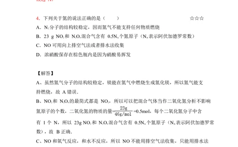 3.氮及其化合物作业（答案+解析）_05高考化学_通用版（老高考）复习资料_2023年复习资料_专项复习_思维导图破解高中化学（全国通用）（导图+PPT课件+逐字稿）