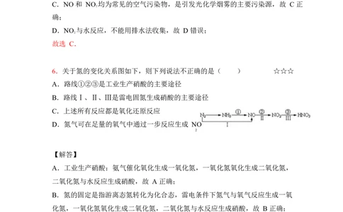 3.氮及其化合物作业（答案+解析）_05高考化学_通用版（老高考）复习资料_2023年复习资料_专项复习_思维导图破解高中化学（全国通用）（导图+PPT课件+逐字稿）