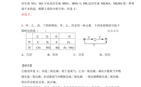 3.氮及其化合物作业（答案+解析）_05高考化学_通用版（老高考）复习资料_2023年复习资料_专项复习_思维导图破解高中化学（全国通用）（导图+PPT课件+逐字稿）
