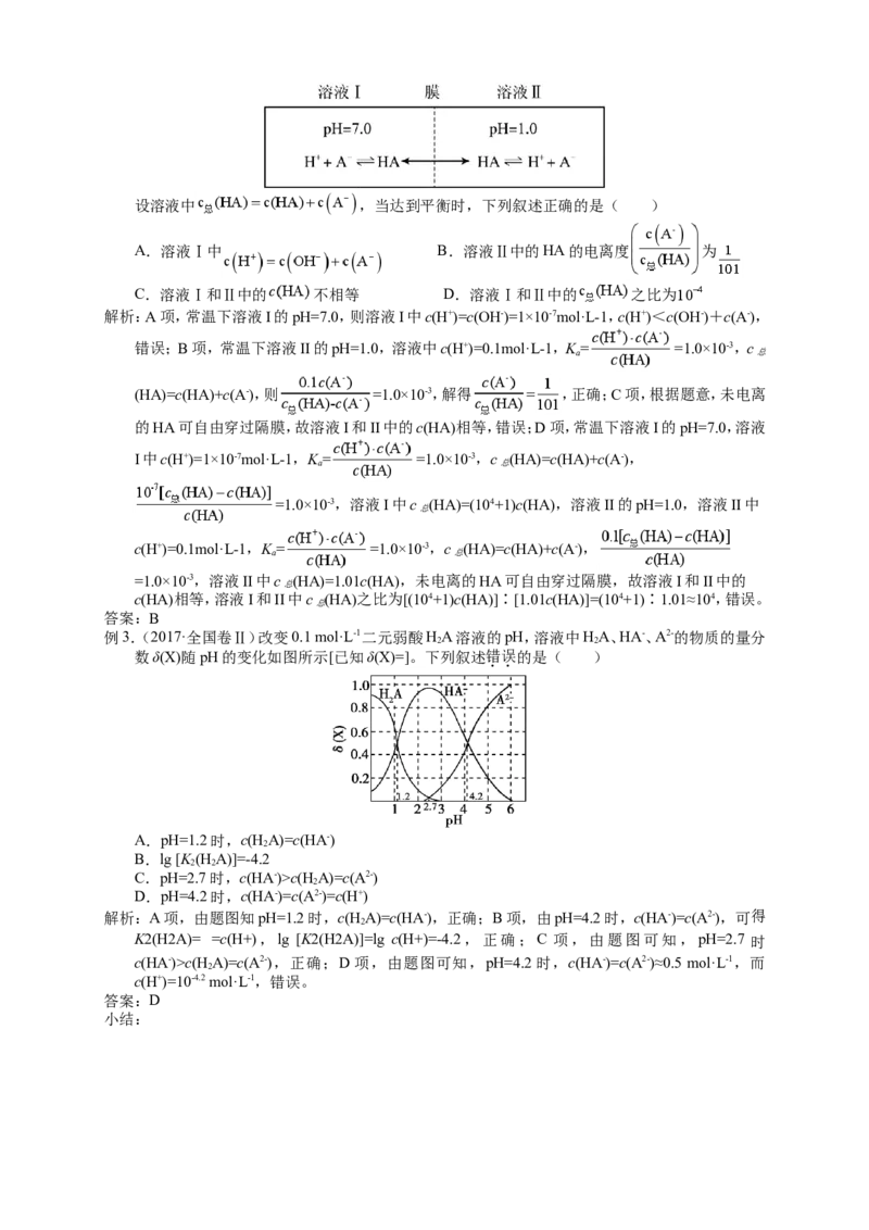 2025届高三化学一轮专题复习讲义（13）-专题三第六讲电离和水解平衡_05高考化学_2025年新高考资料_一轮复习_2025届高三化学一轮专题复习讲义