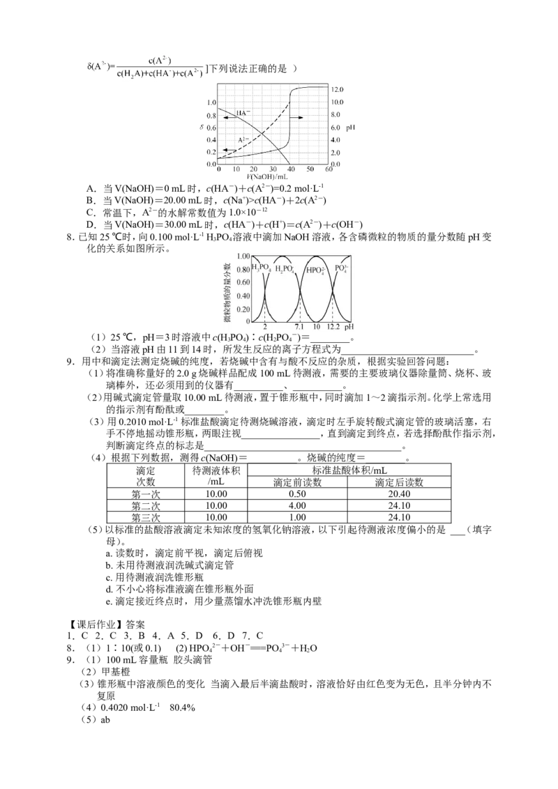 2025届高三化学一轮专题复习讲义（13）-专题三第六讲电离和水解平衡_05高考化学_2025年新高考资料_一轮复习_2025届高三化学一轮专题复习讲义