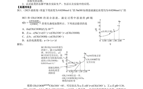 2025届高三化学一轮专题复习讲义（13）-专题三第六讲电离和水解平衡_05高考化学_2025年新高考资料_一轮复习_2025届高三化学一轮专题复习讲义
