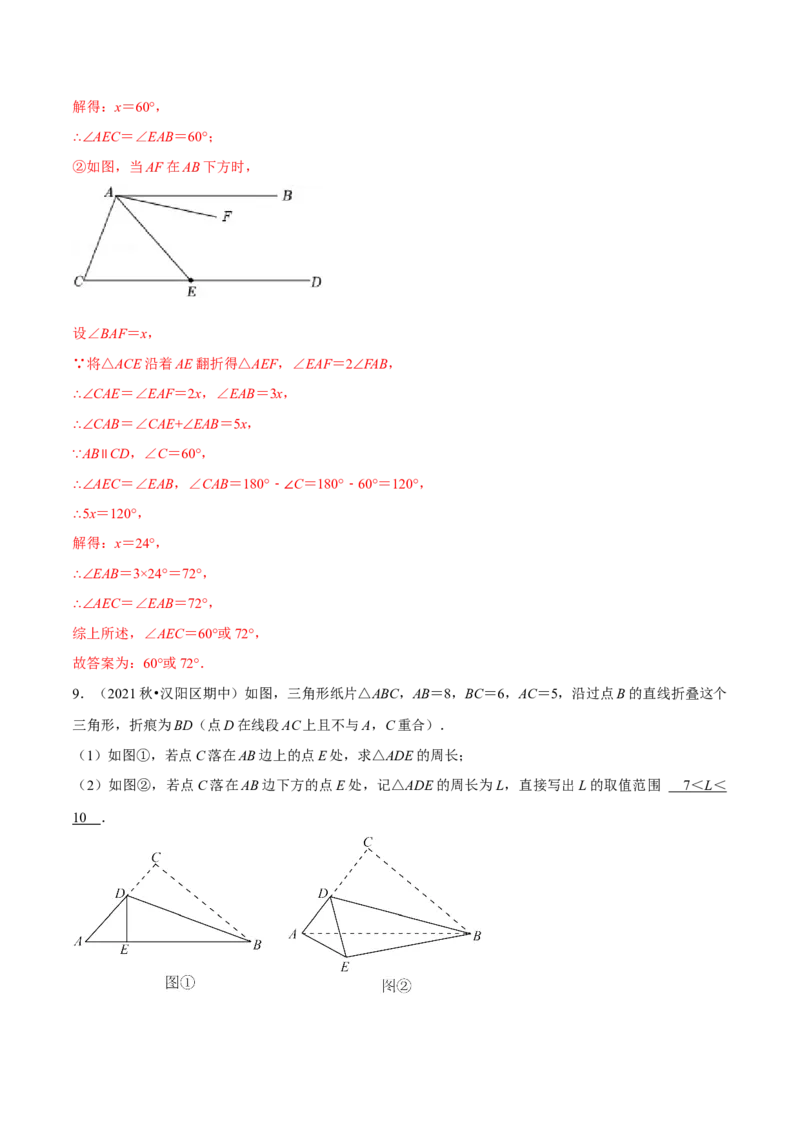 专题13.2几何图形中的翻折变换（压轴题专项讲练）（人教版）（解析版）_初中数学人教版_8上-初中数学人教版_旧版_07专项讲练_八年级数学上册从重点到压轴（人教版）