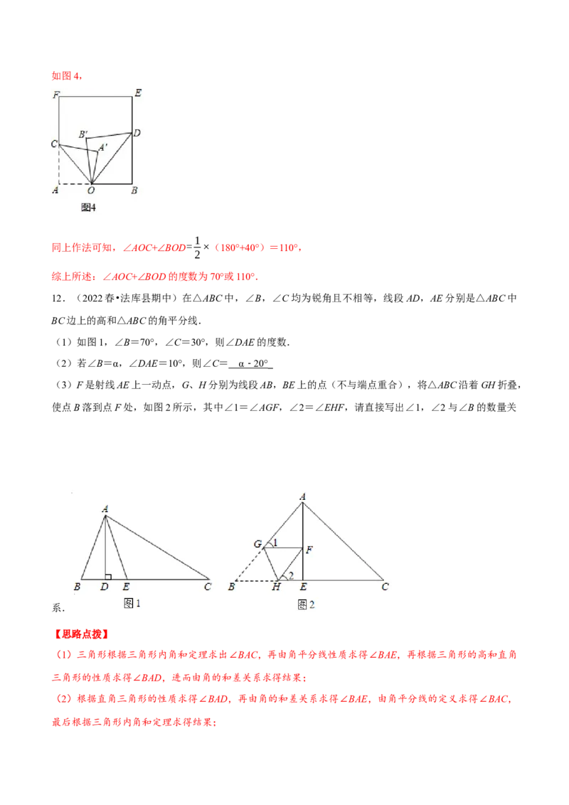专题13.2几何图形中的翻折变换（压轴题专项讲练）（人教版）（解析版）_初中数学人教版_8上-初中数学人教版_旧版_07专项讲练_八年级数学上册从重点到压轴（人教版）