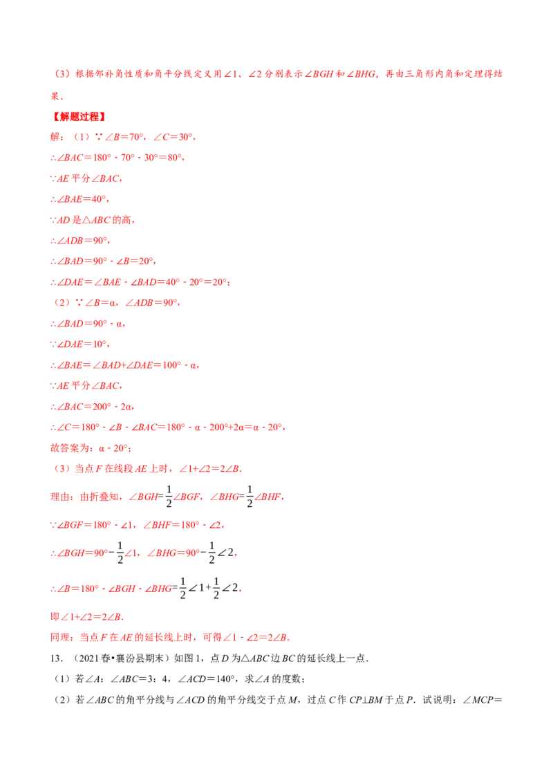 专题13.2几何图形中的翻折变换（压轴题专项讲练）（人教版）（解析版）_初中数学人教版_8上-初中数学人教版_旧版_07专项讲练_八年级数学上册从重点到压轴（人教版）