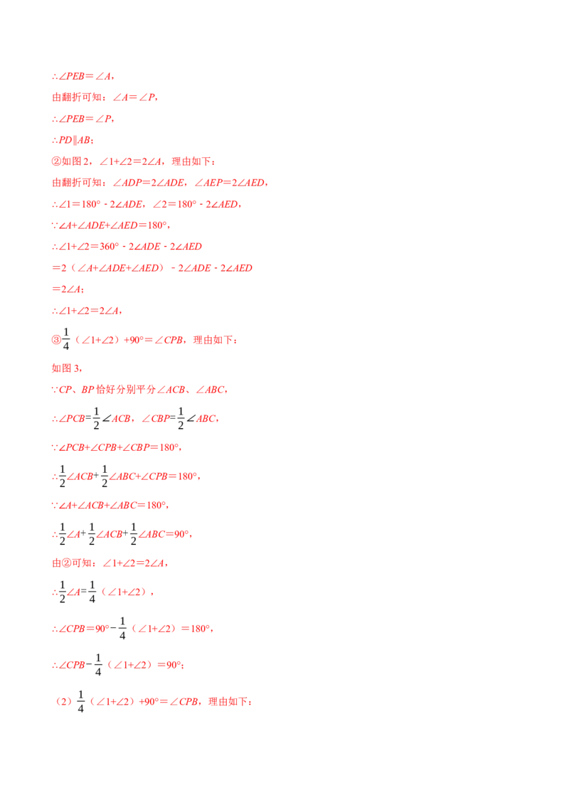 专题13.2几何图形中的翻折变换（压轴题专项讲练）（人教版）（解析版）_初中数学人教版_8上-初中数学人教版_旧版_07专项讲练_八年级数学上册从重点到压轴（人教版）