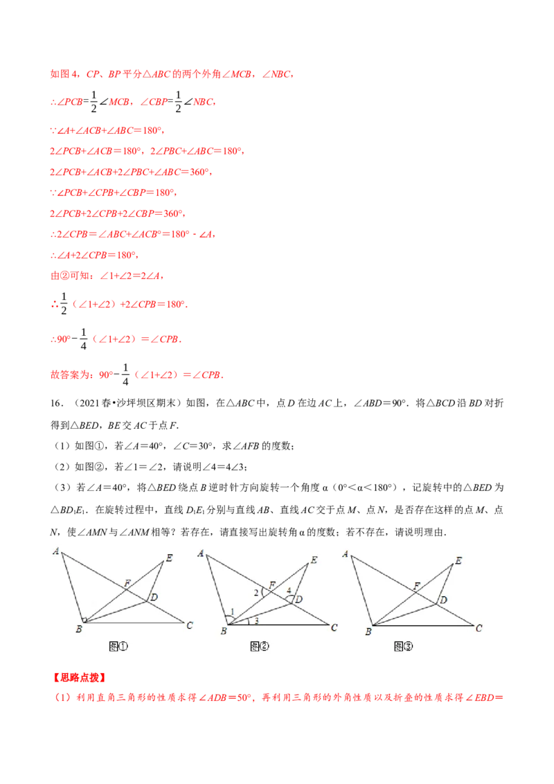 专题13.2几何图形中的翻折变换（压轴题专项讲练）（人教版）（解析版）_初中数学人教版_8上-初中数学人教版_旧版_07专项讲练_八年级数学上册从重点到压轴（人教版）