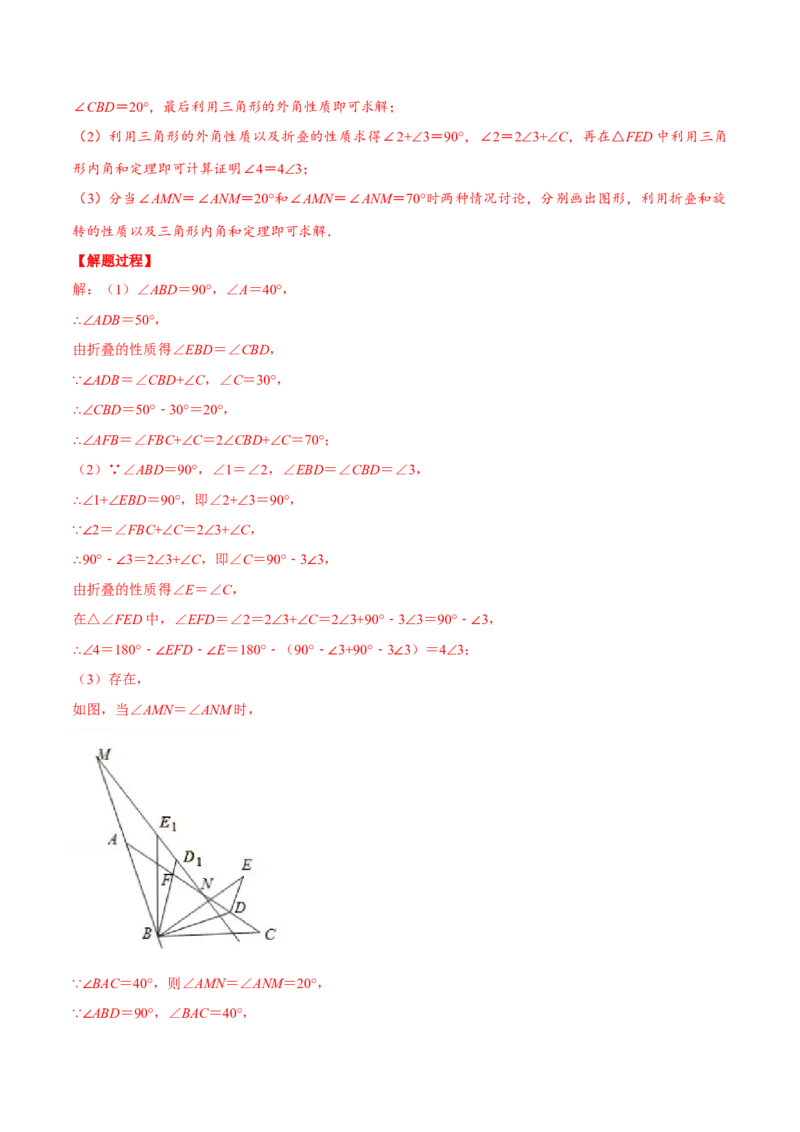 专题13.2几何图形中的翻折变换（压轴题专项讲练）（人教版）（解析版）_初中数学人教版_8上-初中数学人教版_旧版_07专项讲练_八年级数学上册从重点到压轴（人教版）