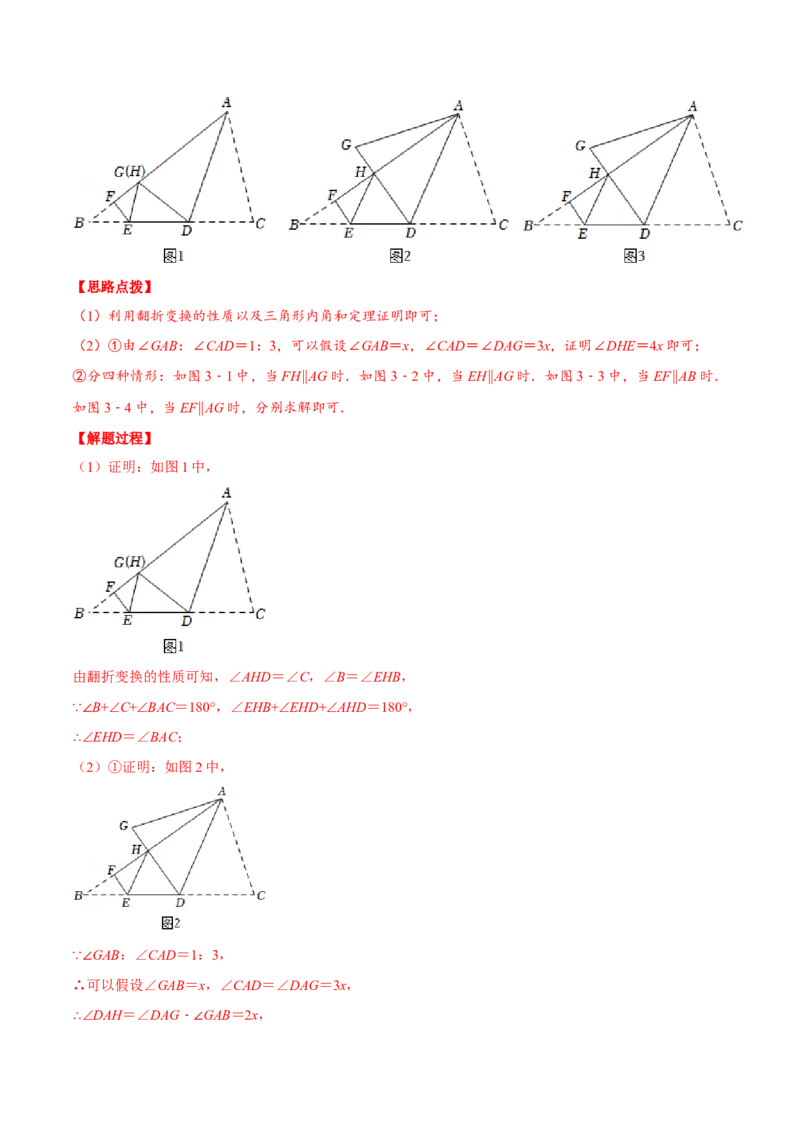 专题13.2几何图形中的翻折变换（压轴题专项讲练）（人教版）（解析版）_初中数学人教版_8上-初中数学人教版_旧版_07专项讲练_八年级数学上册从重点到压轴（人教版）