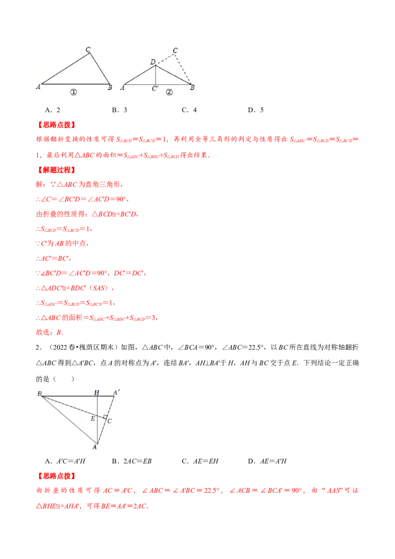 专题13.2几何图形中的翻折变换（压轴题专项讲练）（人教版）（解析版）_初中数学人教版_8上-初中数学人教版_旧版_07专项讲练_八年级数学上册从重点到压轴（人教版）