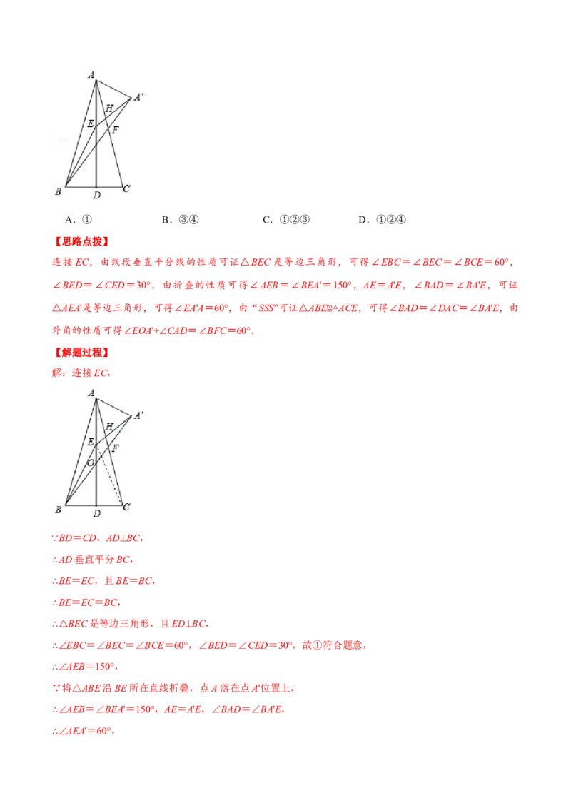 专题13.2几何图形中的翻折变换（压轴题专项讲练）（人教版）（解析版）_初中数学人教版_8上-初中数学人教版_旧版_07专项讲练_八年级数学上册从重点到压轴（人教版）