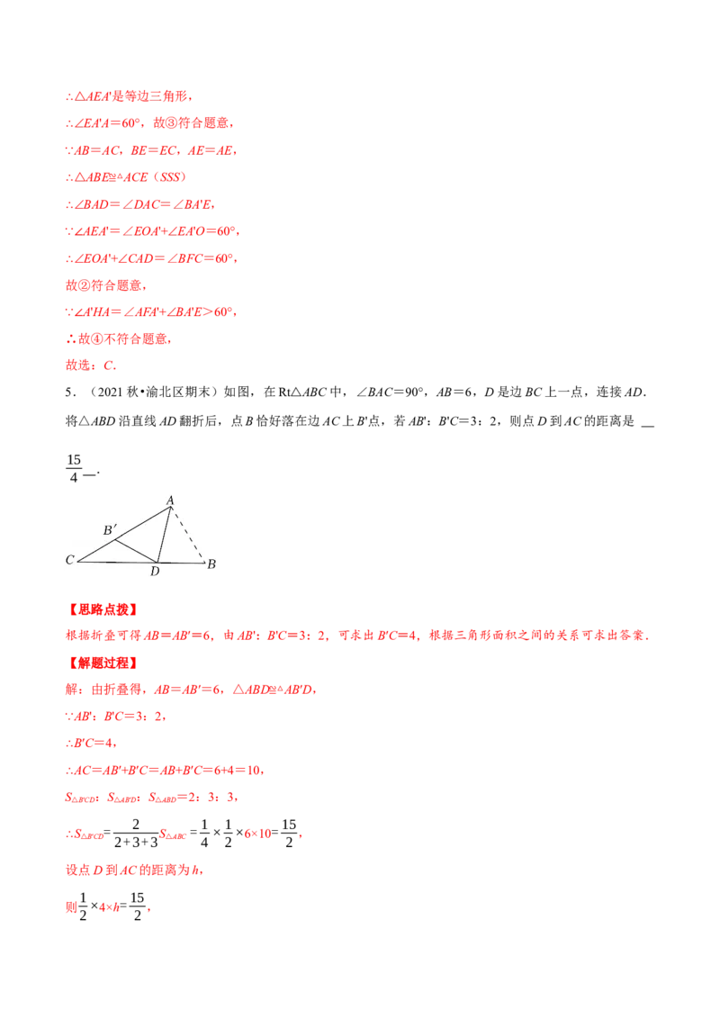 专题13.2几何图形中的翻折变换（压轴题专项讲练）（人教版）（解析版）_初中数学人教版_8上-初中数学人教版_旧版_07专项讲练_八年级数学上册从重点到压轴（人教版）