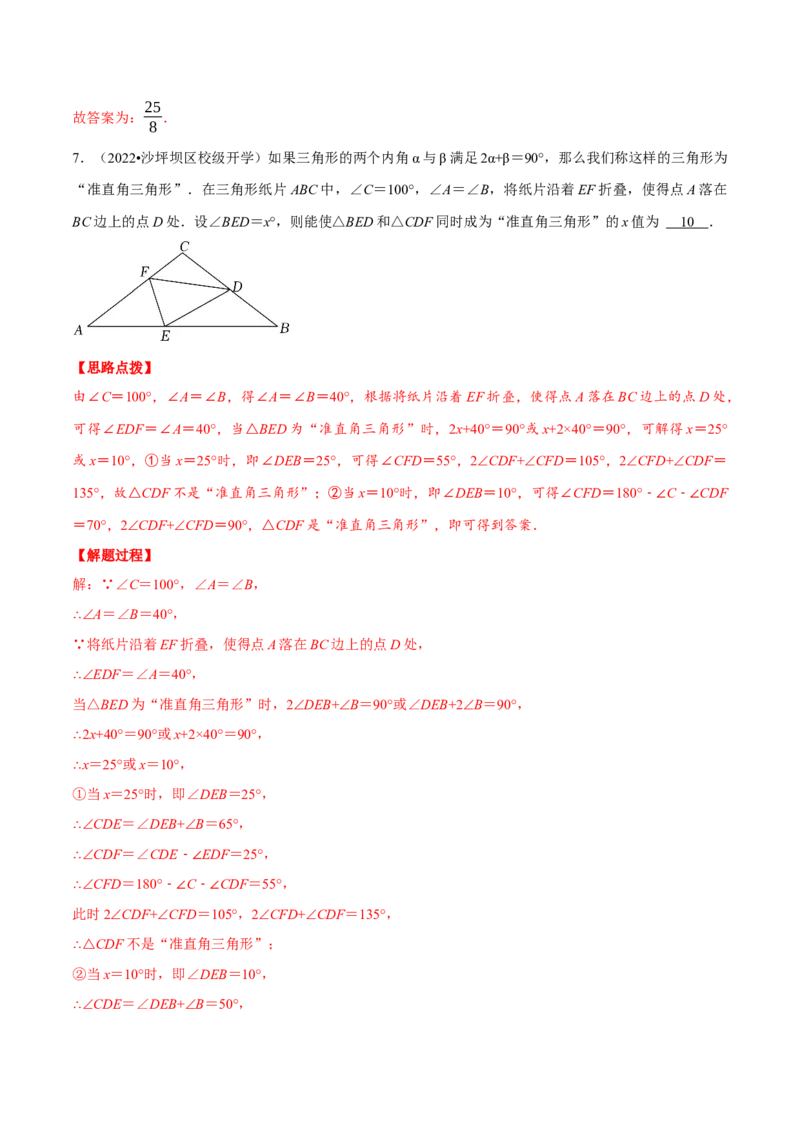 专题13.2几何图形中的翻折变换（压轴题专项讲练）（人教版）（解析版）_初中数学人教版_8上-初中数学人教版_旧版_07专项讲练_八年级数学上册从重点到压轴（人教版）