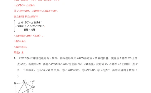 专题13.2几何图形中的翻折变换（压轴题专项讲练）（人教版）（解析版）_初中数学人教版_8上-初中数学人教版_旧版_07专项讲练_八年级数学上册从重点到压轴（人教版）