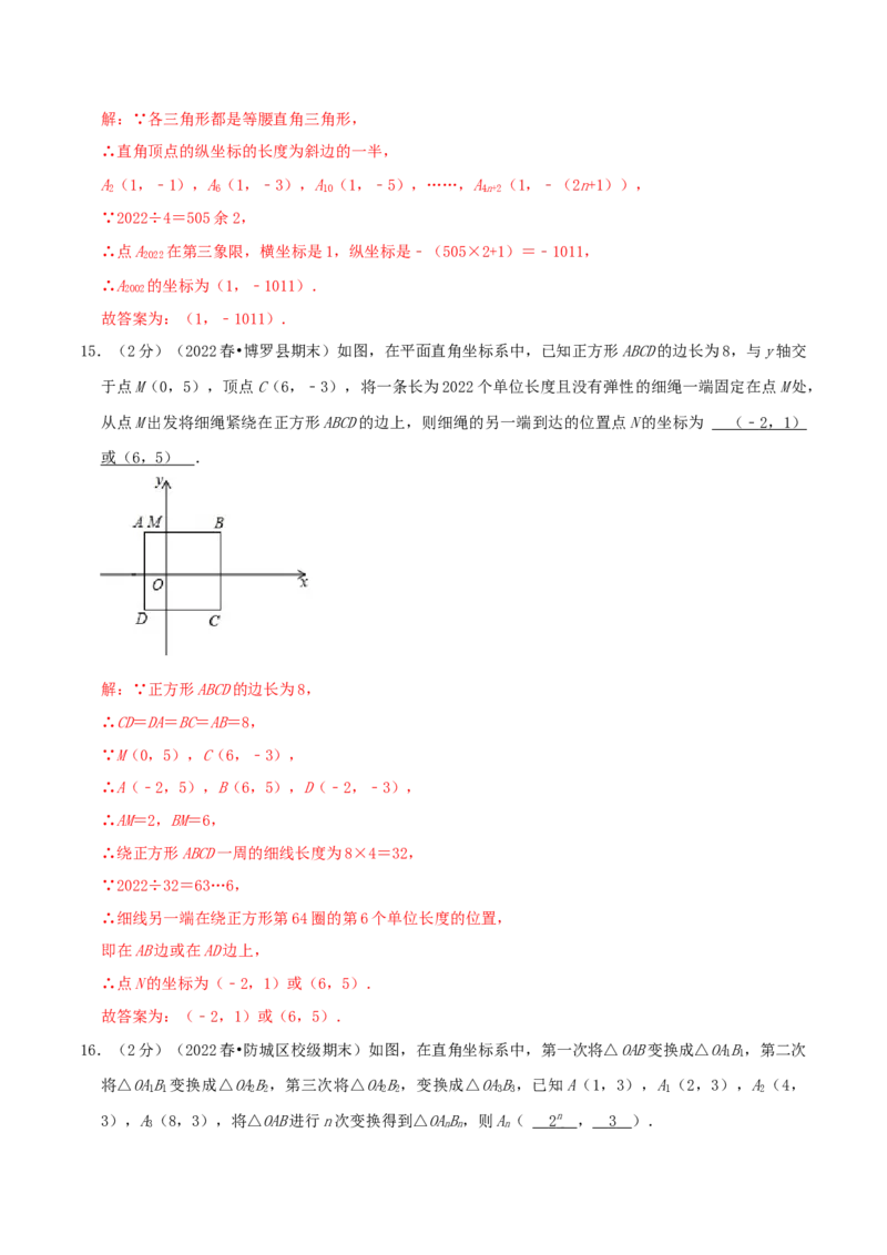 专题04规律型：点的坐标（解析版）_初中数学人教版_7下-初中数学人教版_7下-初中数学人教版（旧版）赠送_07专项讲练